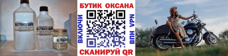 БУТИРАТ оксибутират  Беслан 
